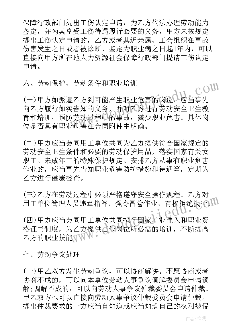 最新劳务派遣人员转为正式员工实施方案(优质7篇)