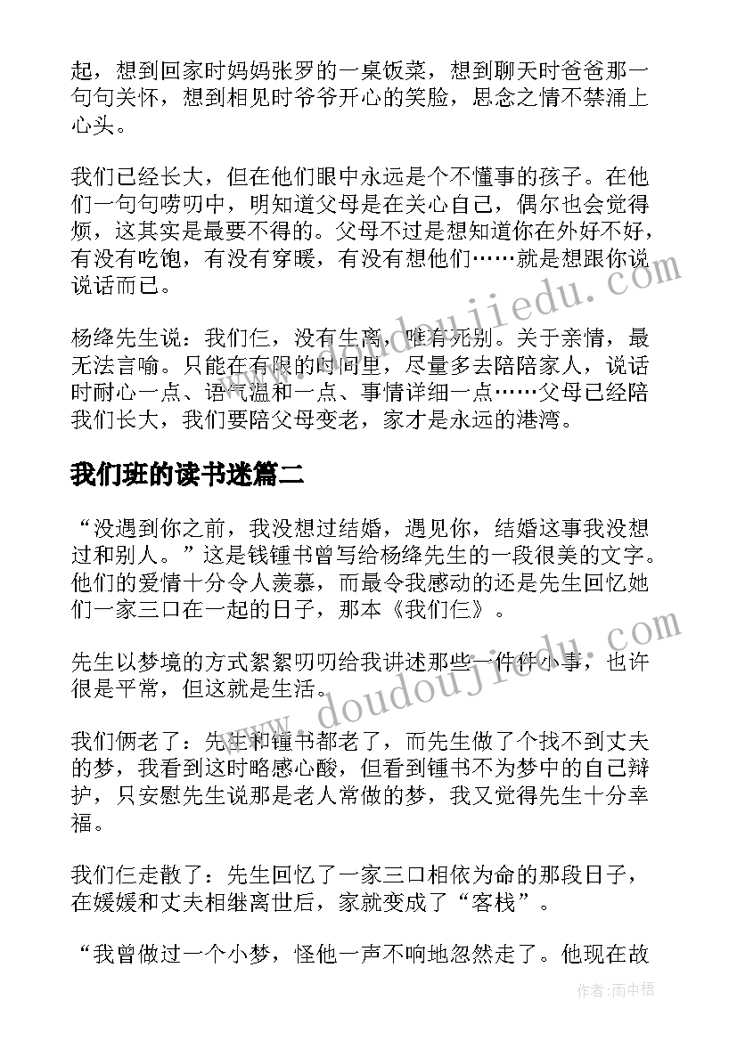 2023年我们班的读书迷 我们仨读书心得(优秀8篇)