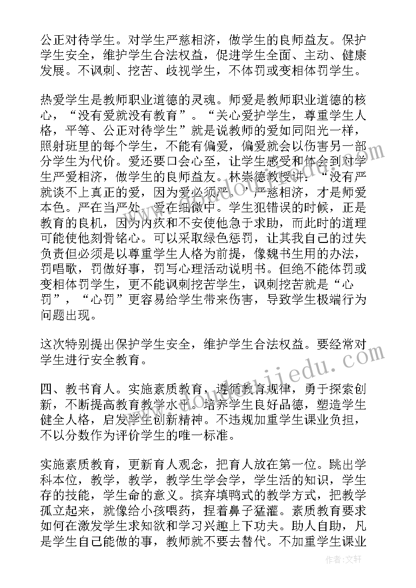 师德师风培训讲话稿把师德挺在前面(汇总5篇)