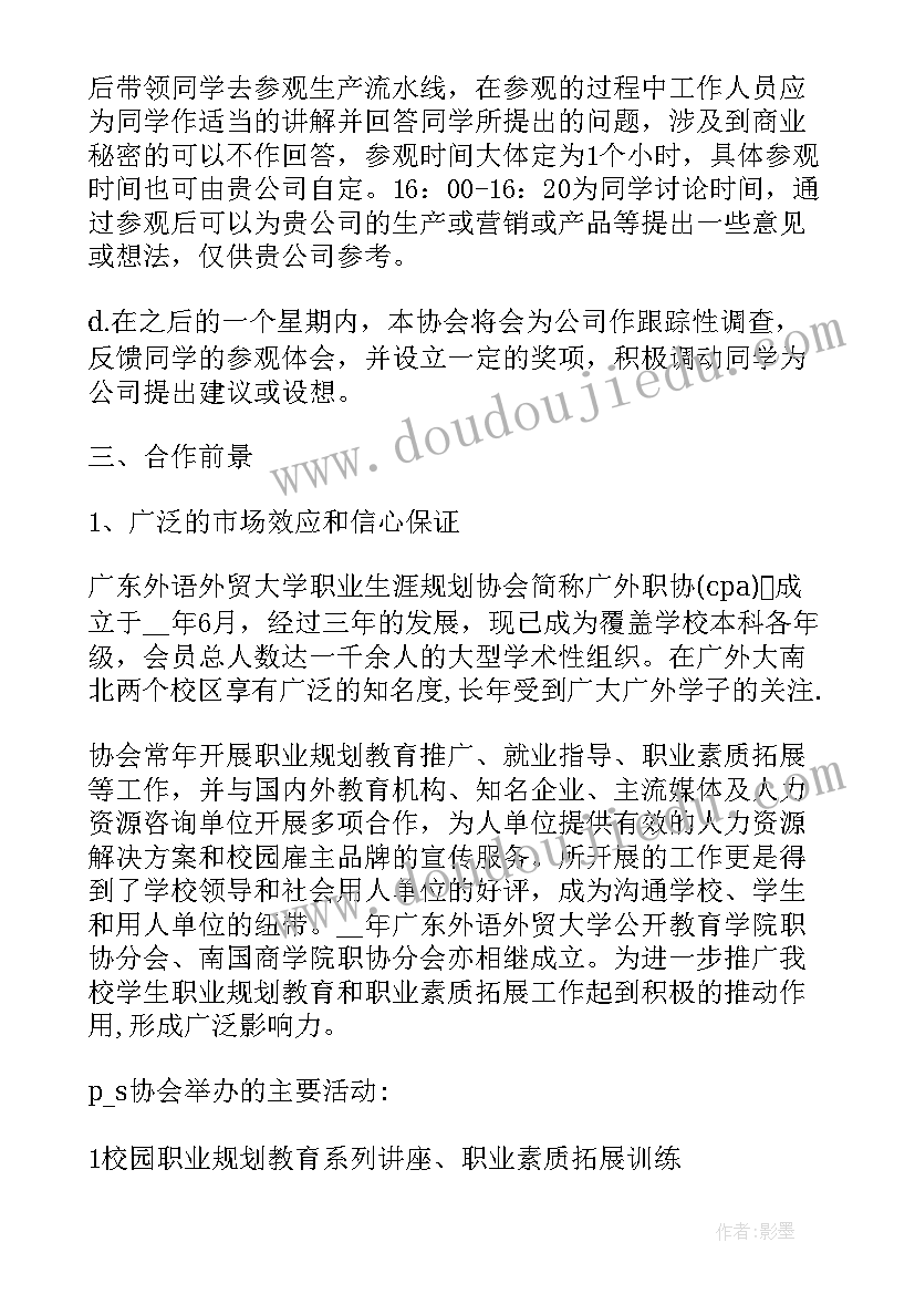 2023年参观工会的经过和感想 外出参观活动方案(通用10篇)