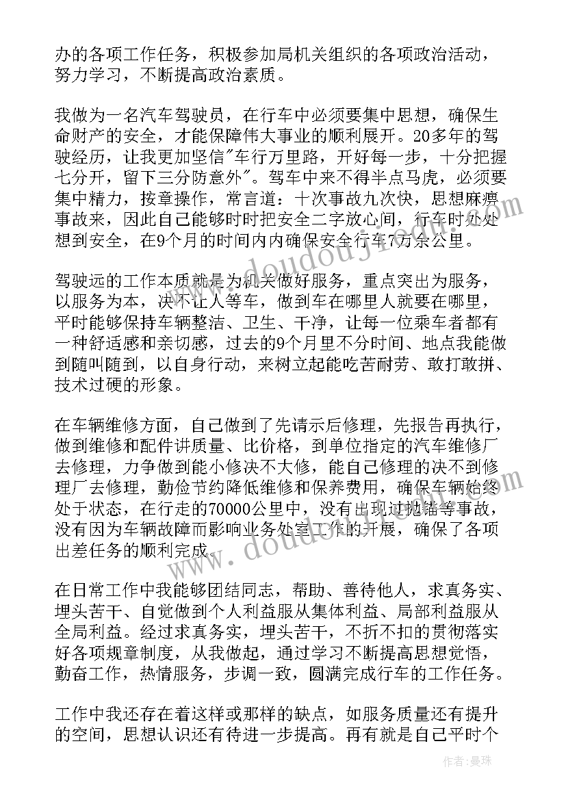 单位驾驶员半年工作总结个人(大全5篇)