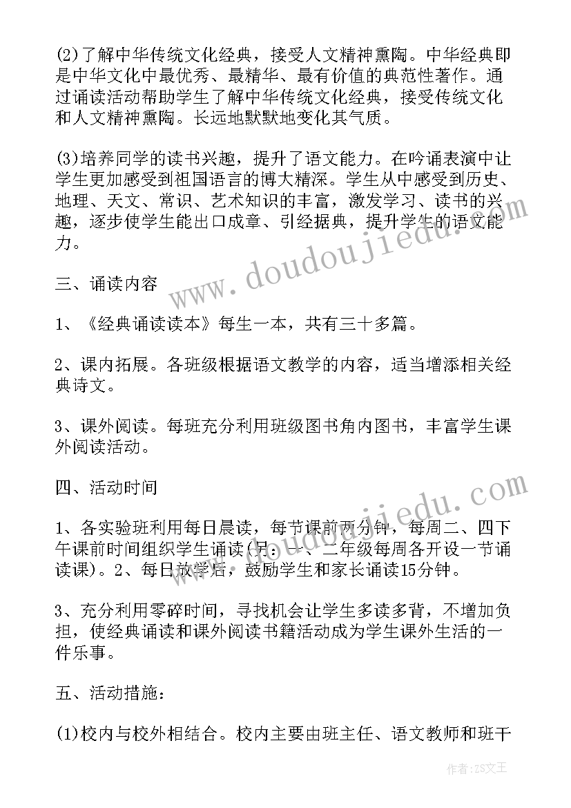 国学经典朗诵比赛方案(模板7篇)