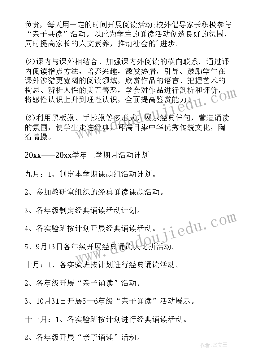 国学经典朗诵比赛方案(模板7篇)