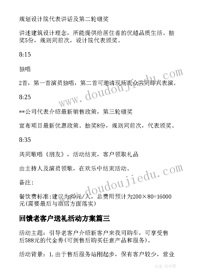 2023年回馈老客户送礼活动方案(模板5篇)