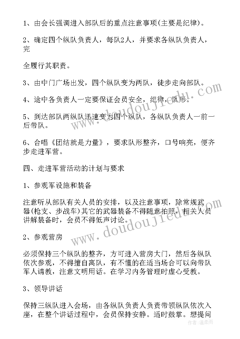 2023年军营中的活动方案(优秀5篇)