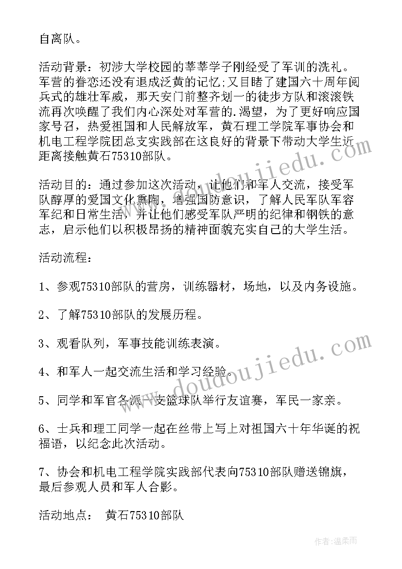 2023年军营中的活动方案(优秀5篇)