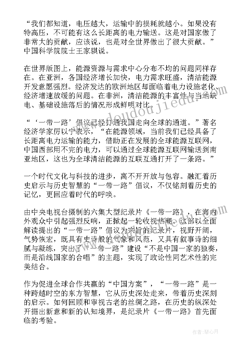 最新春形势与政策心得体会 形势与政策观看一带一路心得体会(模板5篇)