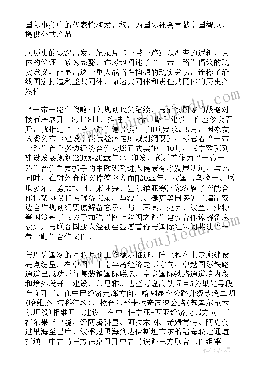 最新春形势与政策心得体会 形势与政策观看一带一路心得体会(模板5篇)