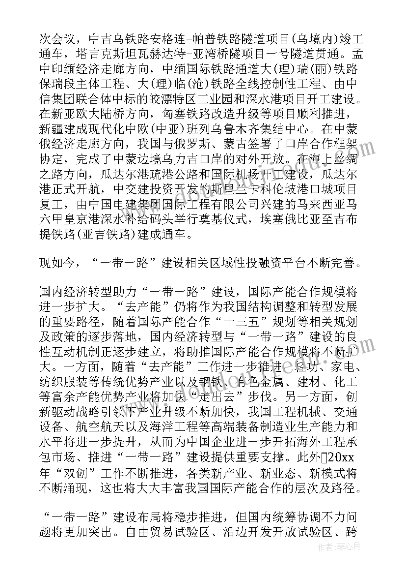 最新春形势与政策心得体会 形势与政策观看一带一路心得体会(模板5篇)