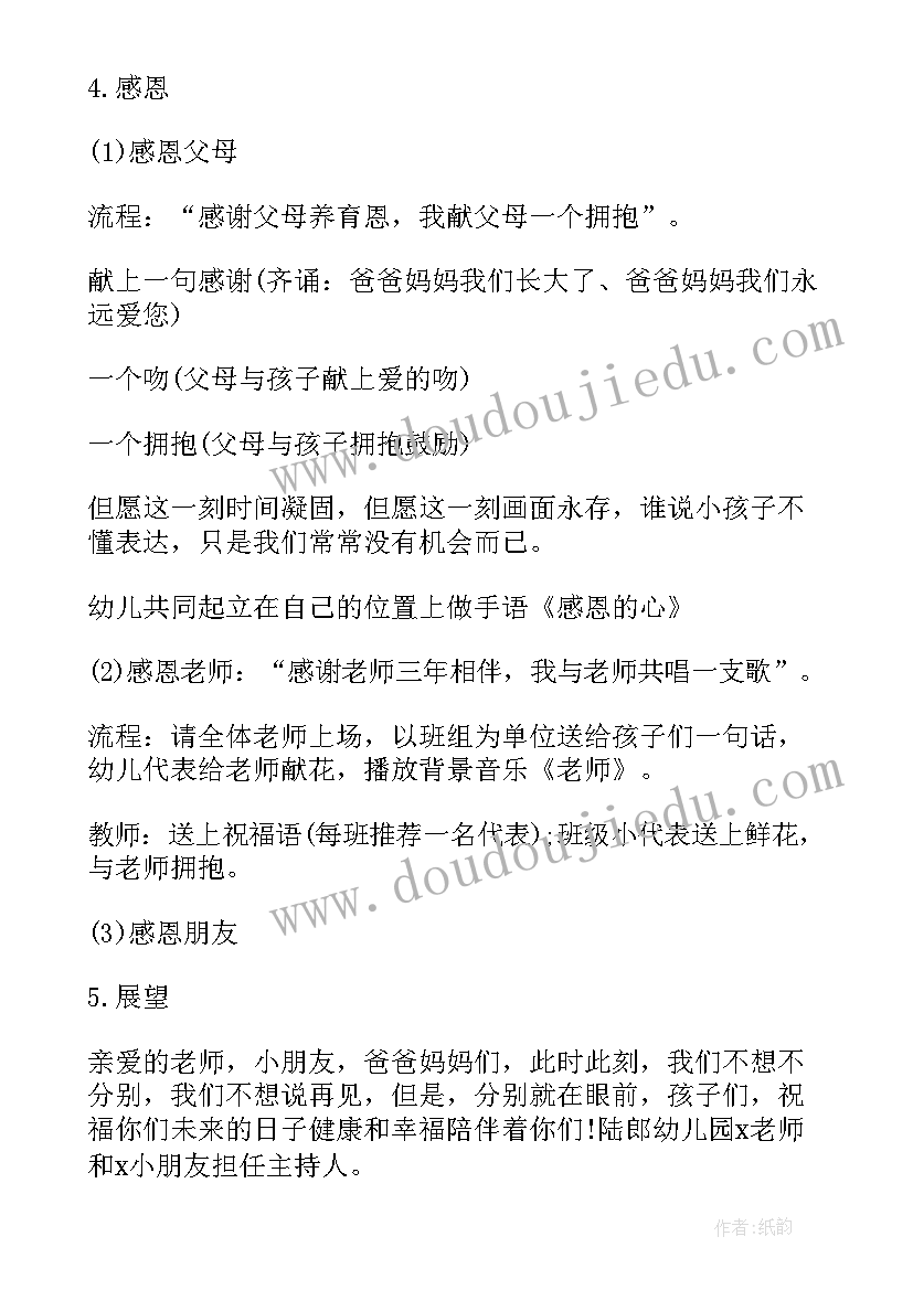 幼儿园榨果汁活动方案策划 幼儿园活动方案(实用8篇)