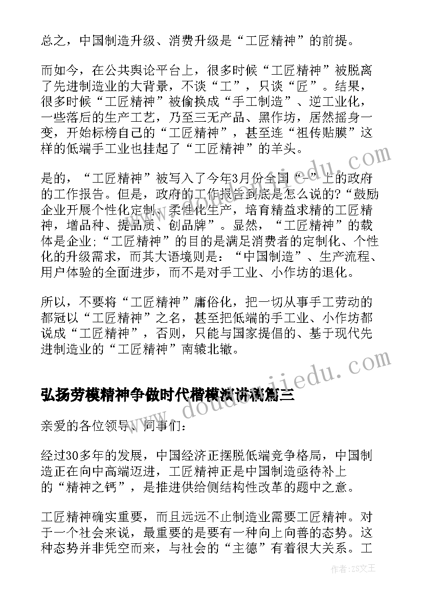 弘扬劳模精神争做时代楷模演讲稿 弘扬劳模精神做新时代最美奋斗者心得体会(模板5篇)