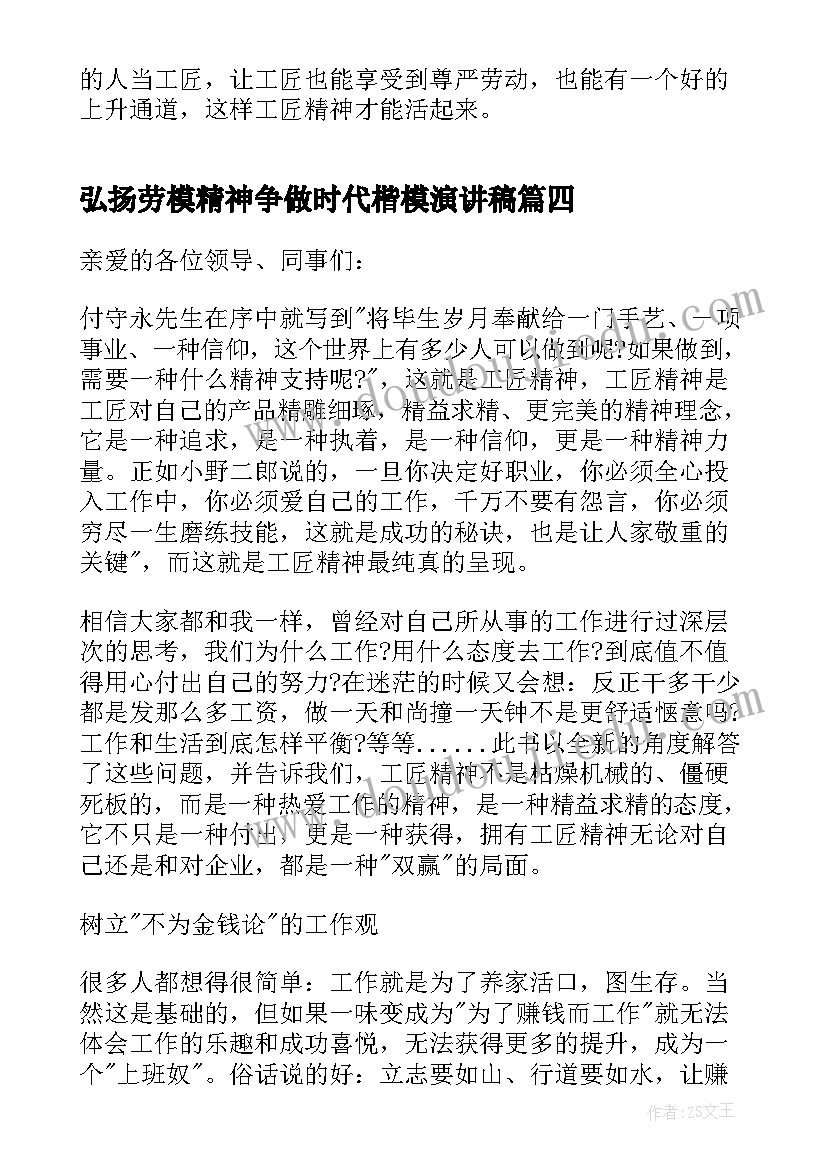 弘扬劳模精神争做时代楷模演讲稿 弘扬劳模精神做新时代最美奋斗者心得体会(模板5篇)