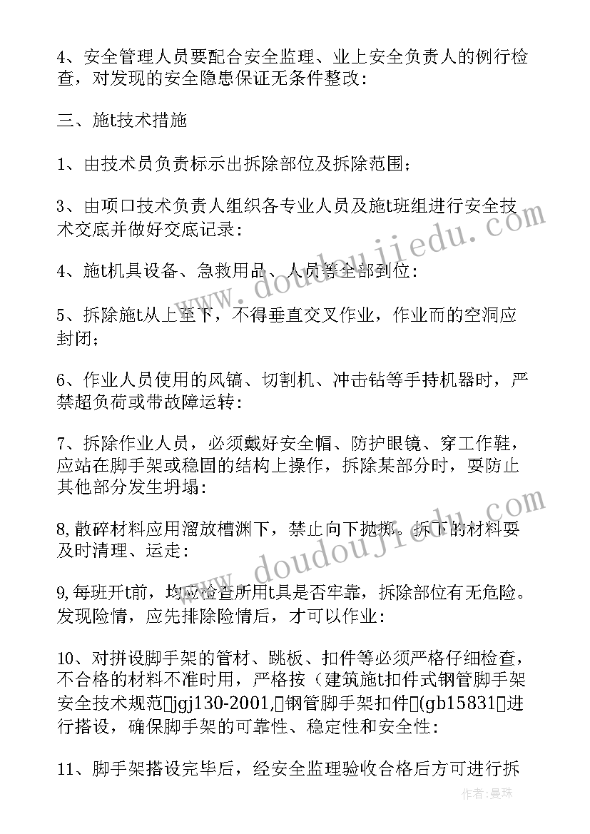 2023年爬梯拆除施工方案及流程(通用5篇)