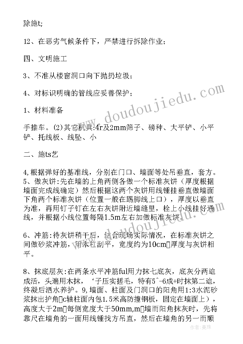 2023年爬梯拆除施工方案及流程(通用5篇)