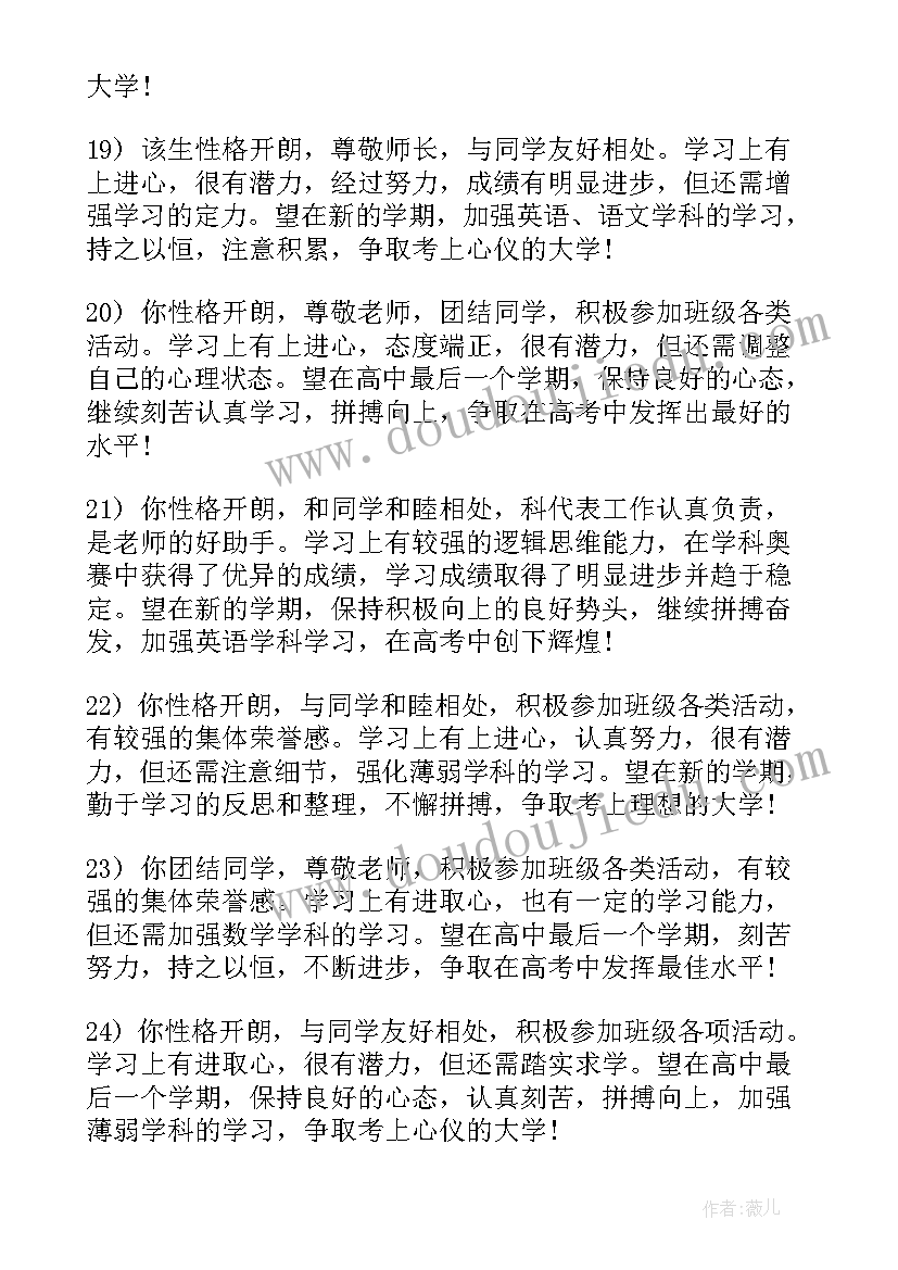 最新高三综合评语(优质7篇)