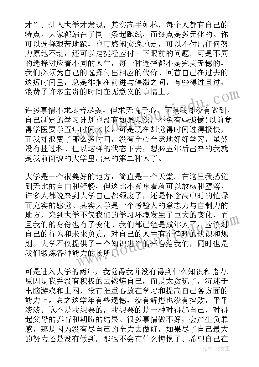 2023年个人学年总结大二 大二学年个人总结(通用6篇)