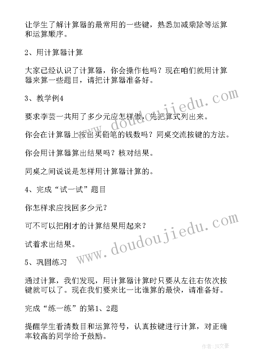 2023年小数的加法和减法教学重难点 苏教版小学五年级数学小数加法和减法教案(优质5篇)