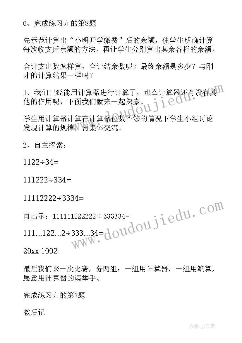 2023年小数的加法和减法教学重难点 苏教版小学五年级数学小数加法和减法教案(优质5篇)