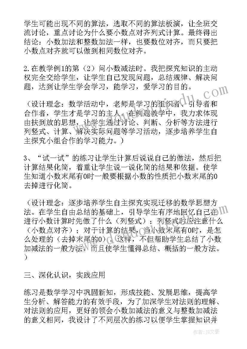 2023年小数的加法和减法教学重难点 苏教版小学五年级数学小数加法和减法教案(优质5篇)