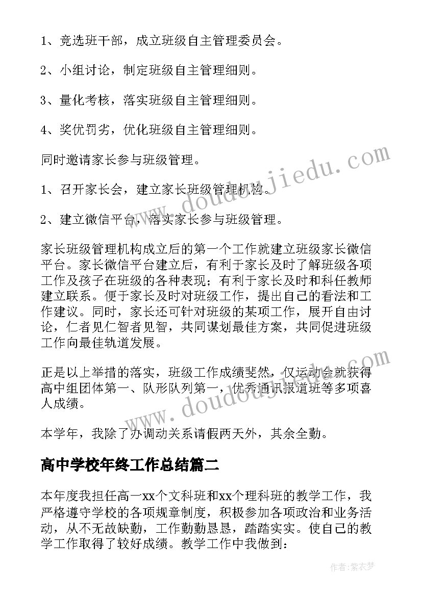 最新高中学校年终工作总结(通用6篇)