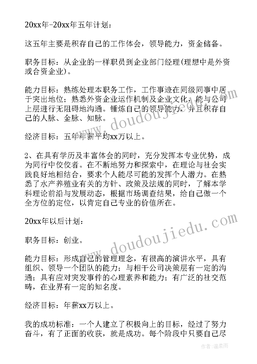 最新大学生职业规划书人生价值观 大学生个人职业生涯规划书(通用5篇)