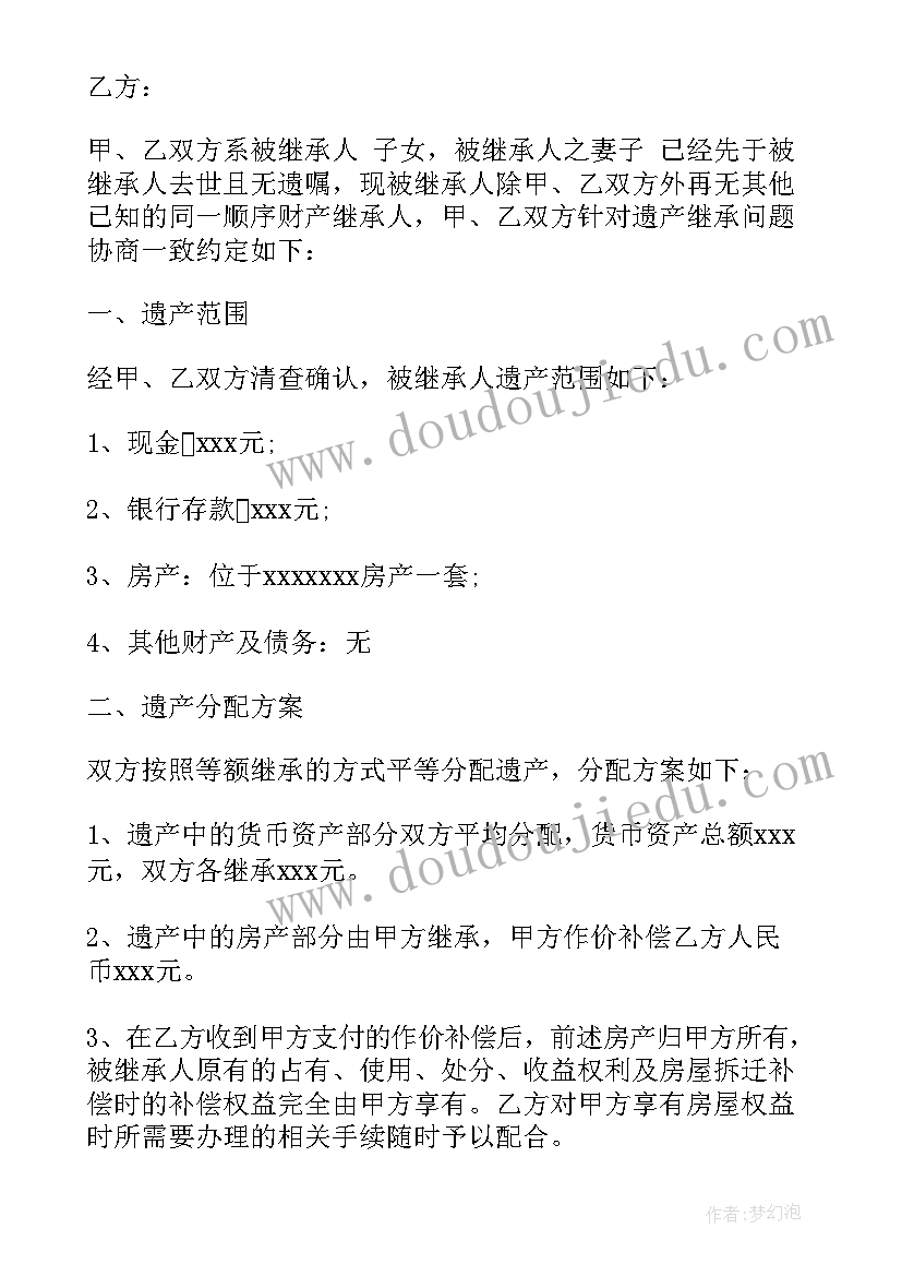 2023年父母在世财产分配协议书 父母财产分配协议书(大全5篇)