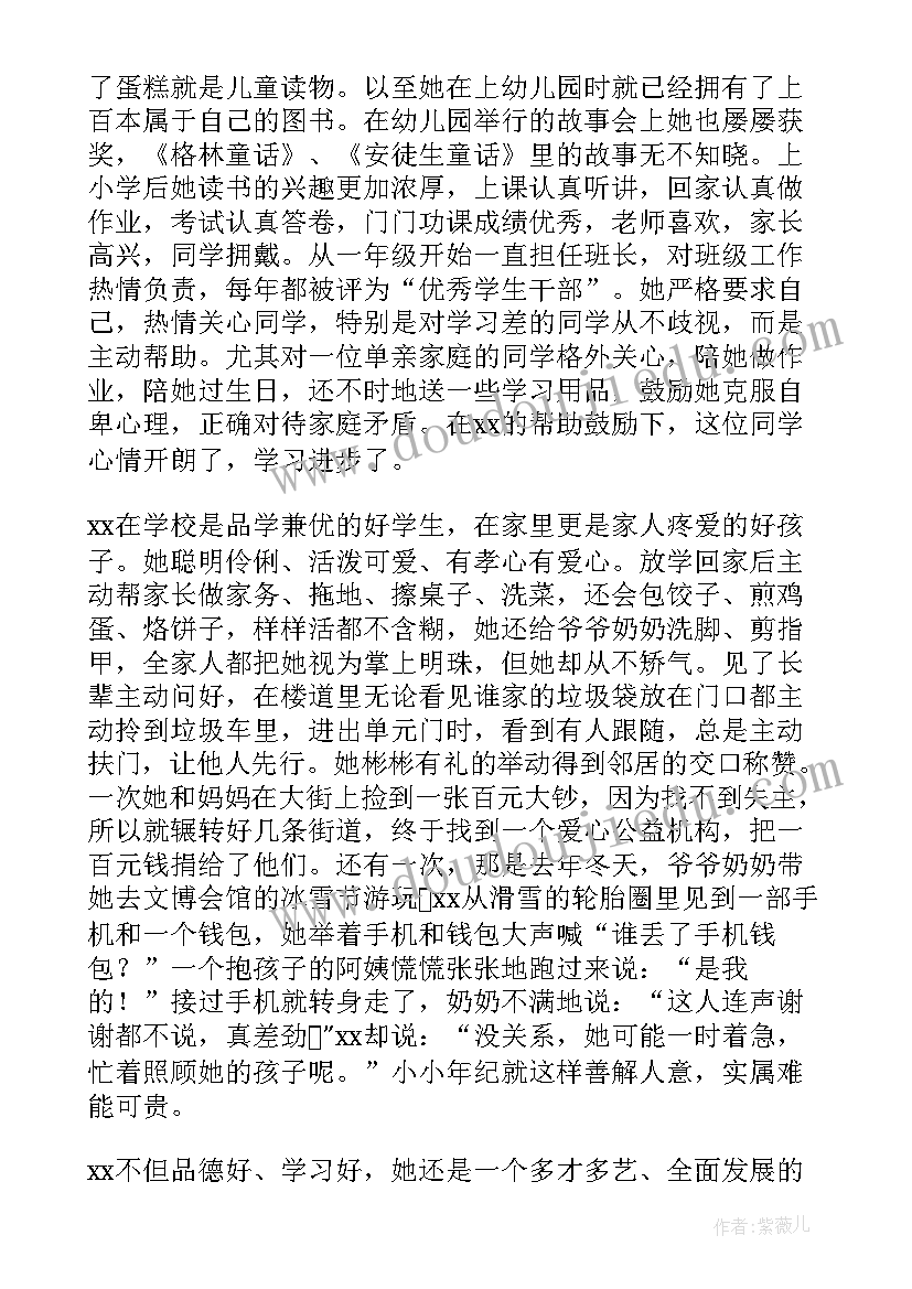 2023年小学二年级新时代好少年事迹材料(模板5篇)