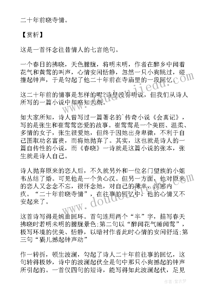 2023年春晓大班教案(大全7篇)