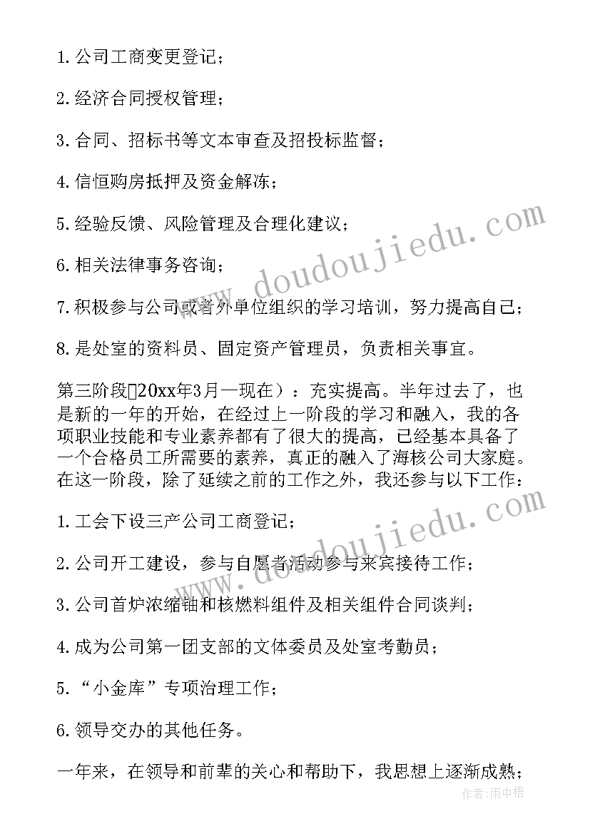 2023年国企的试用期总结(通用5篇)