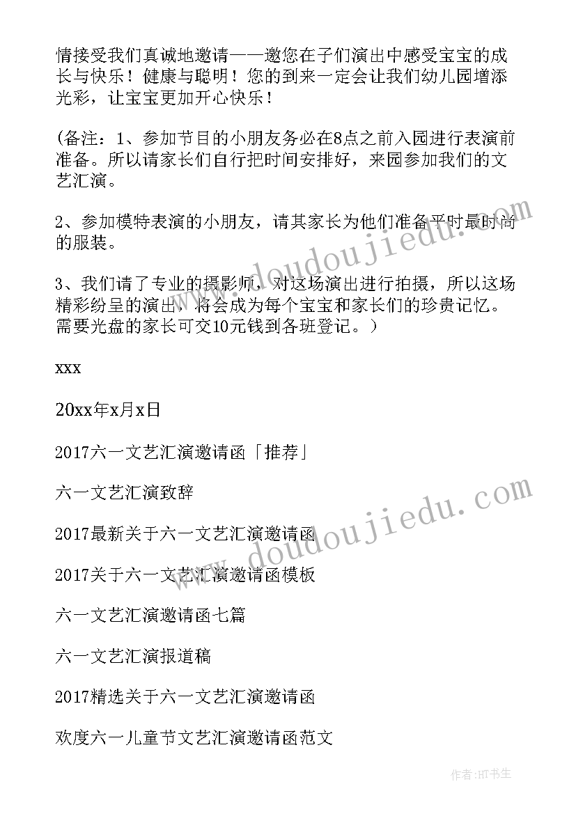 2023年七一文艺汇演邀请函(通用7篇)