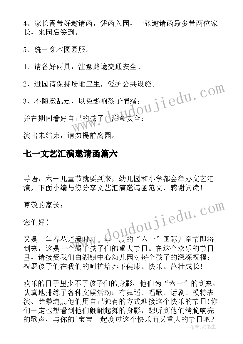 2023年七一文艺汇演邀请函(通用7篇)