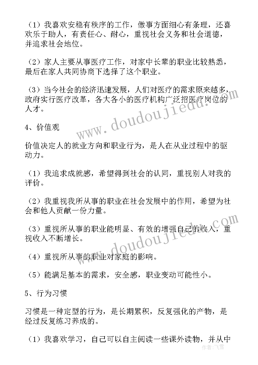 最新中专护理职业生涯规划书(通用5篇)