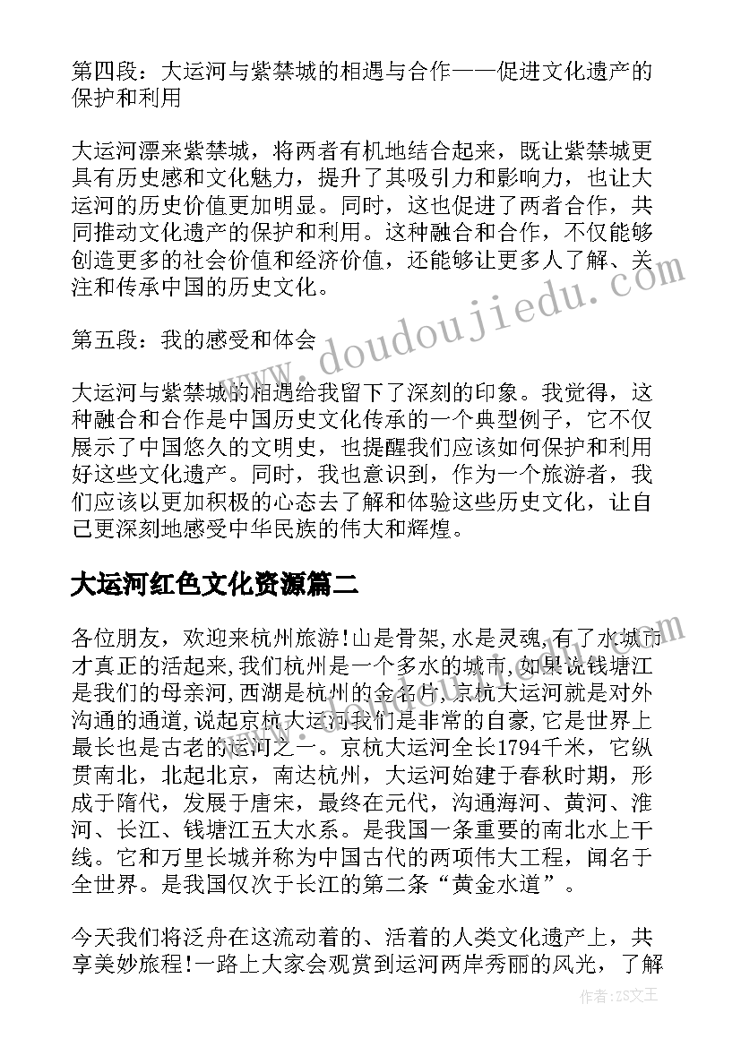 2023年大运河红色文化资源 大运河漂来紫禁城心得体会(精选6篇)