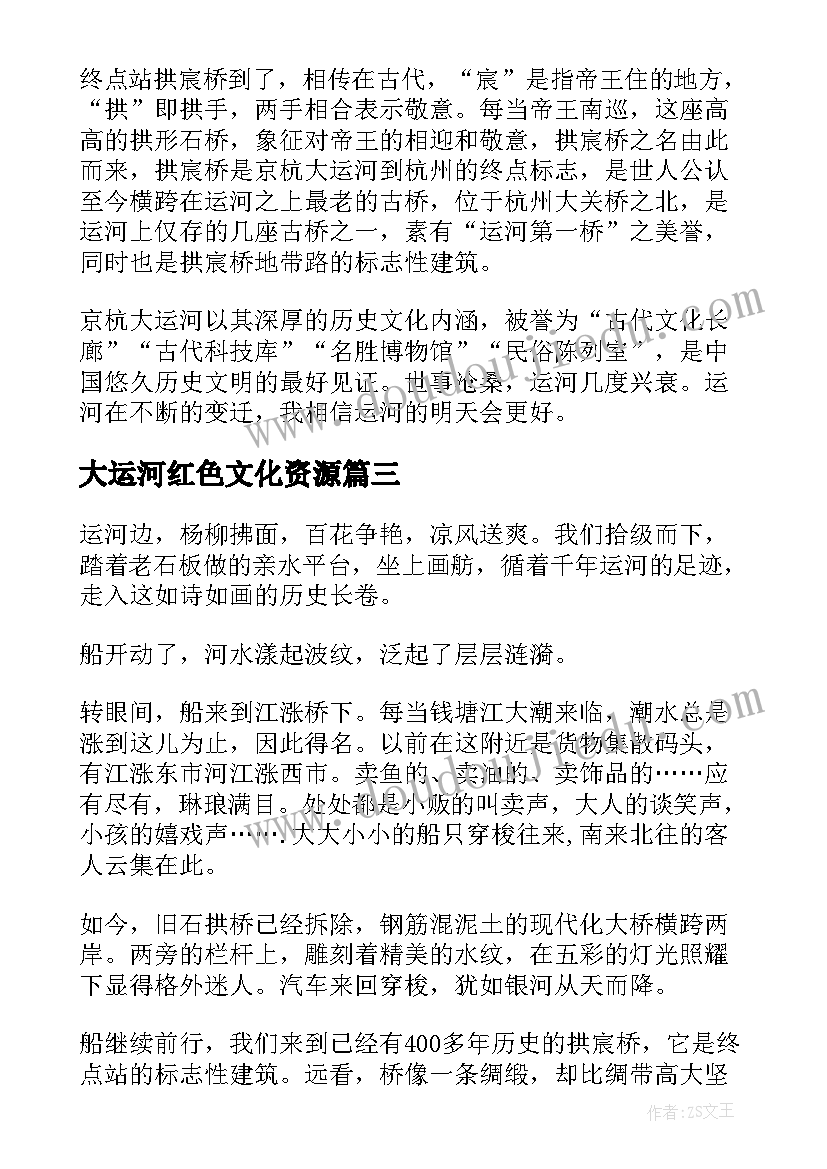 2023年大运河红色文化资源 大运河漂来紫禁城心得体会(精选6篇)