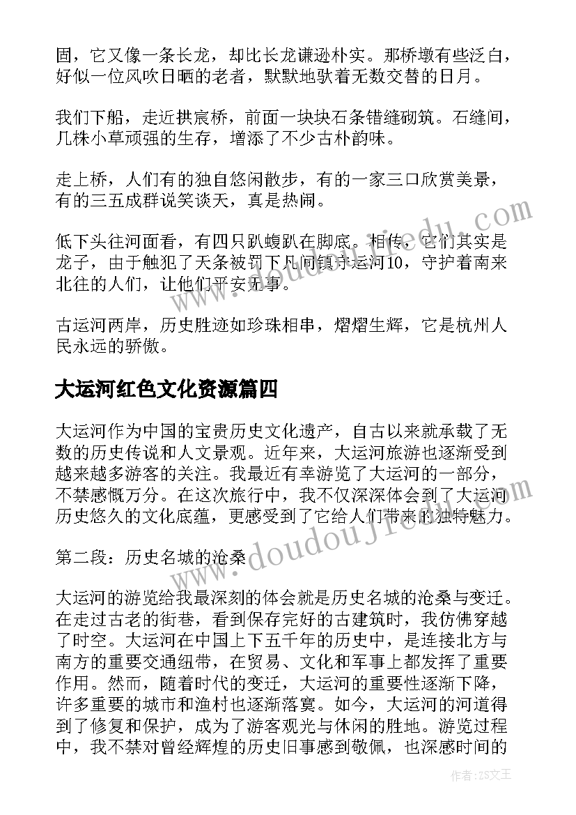 2023年大运河红色文化资源 大运河漂来紫禁城心得体会(精选6篇)