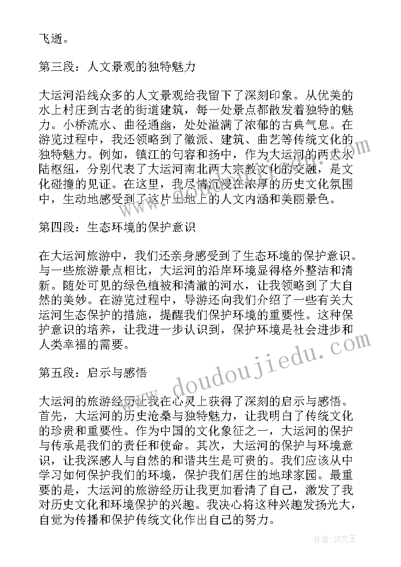 2023年大运河红色文化资源 大运河漂来紫禁城心得体会(精选6篇)