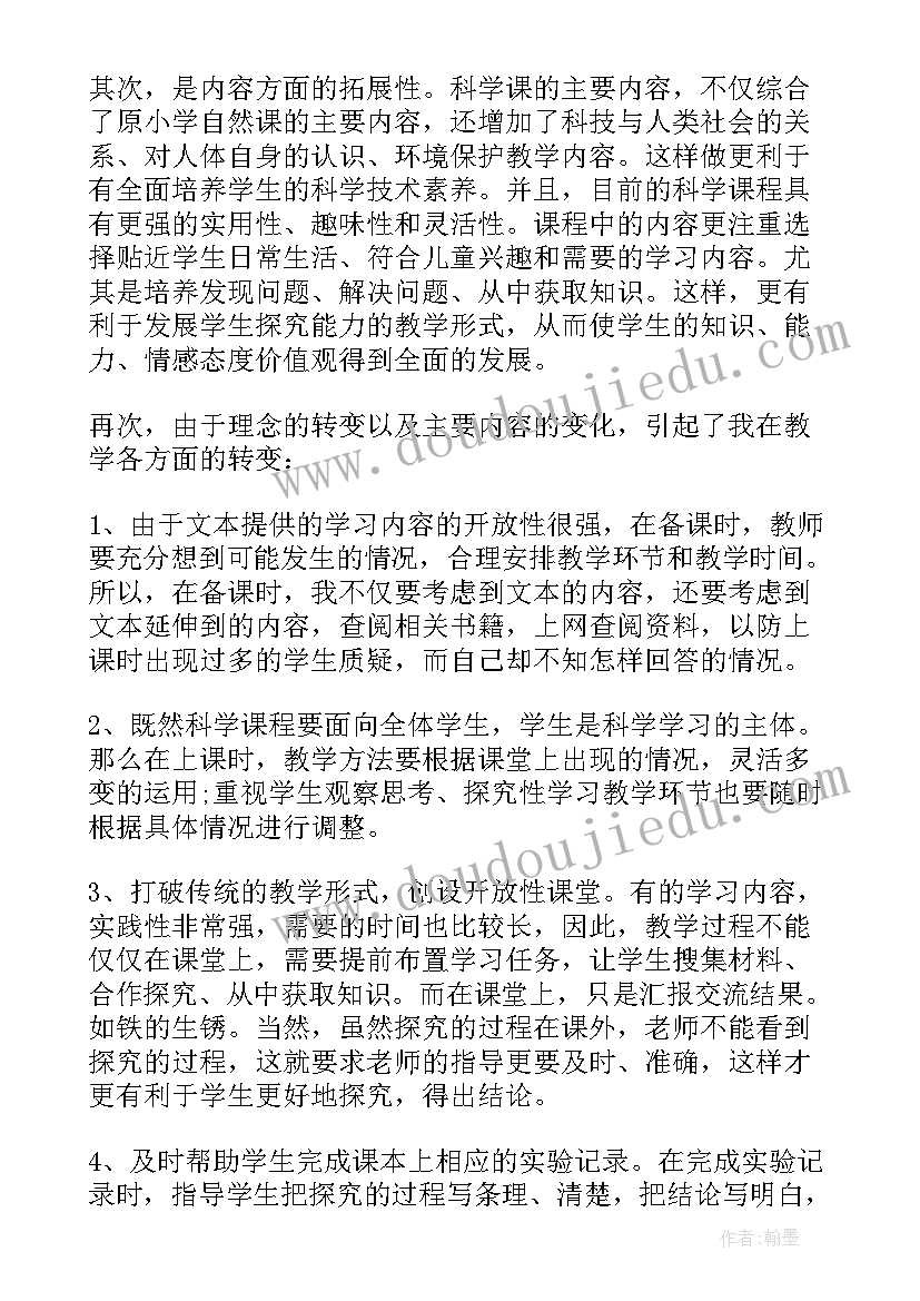 最新冀教版六上科学教学计划(模板6篇)