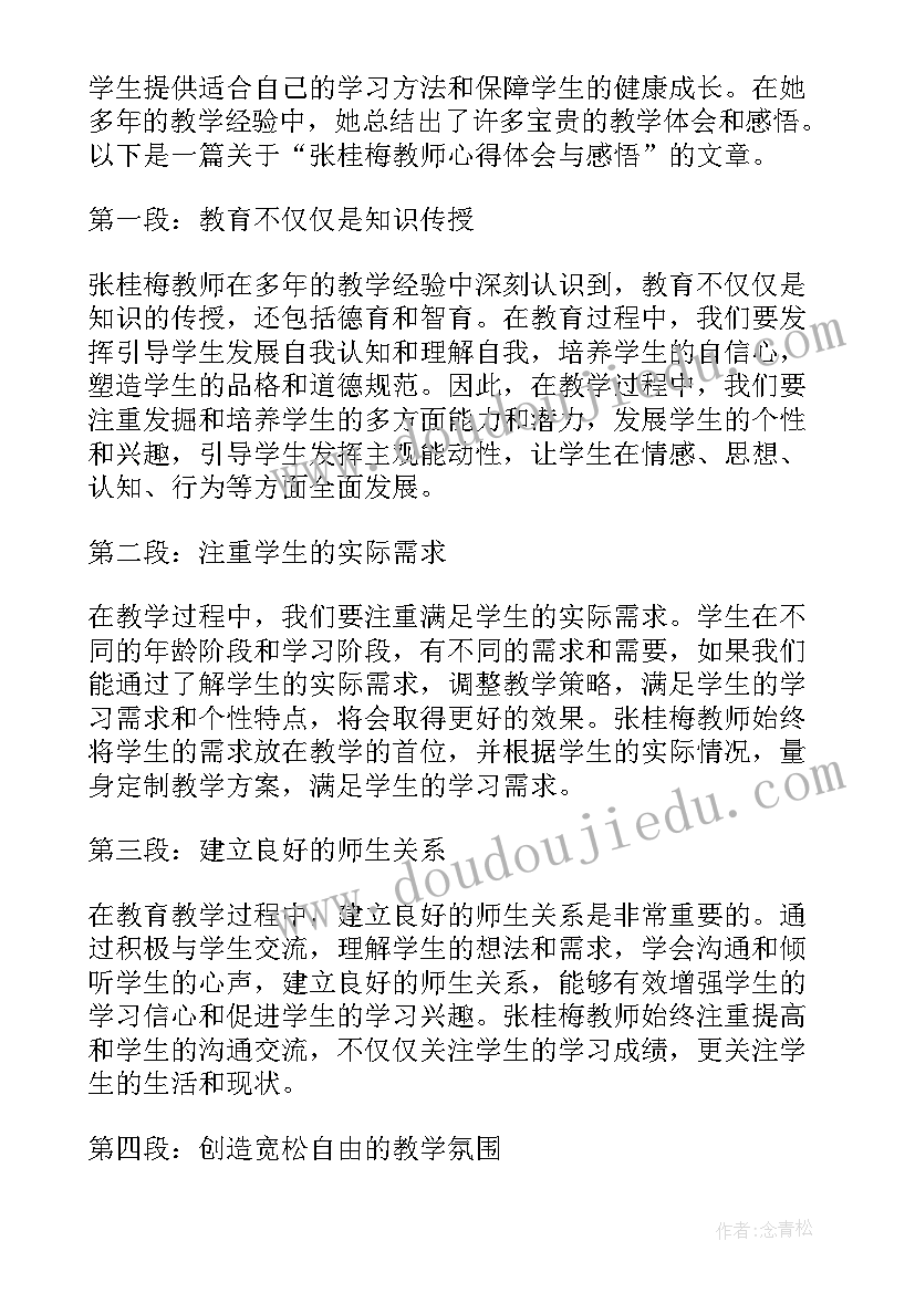 2023年张桂梅心得体会与感悟(精选5篇)