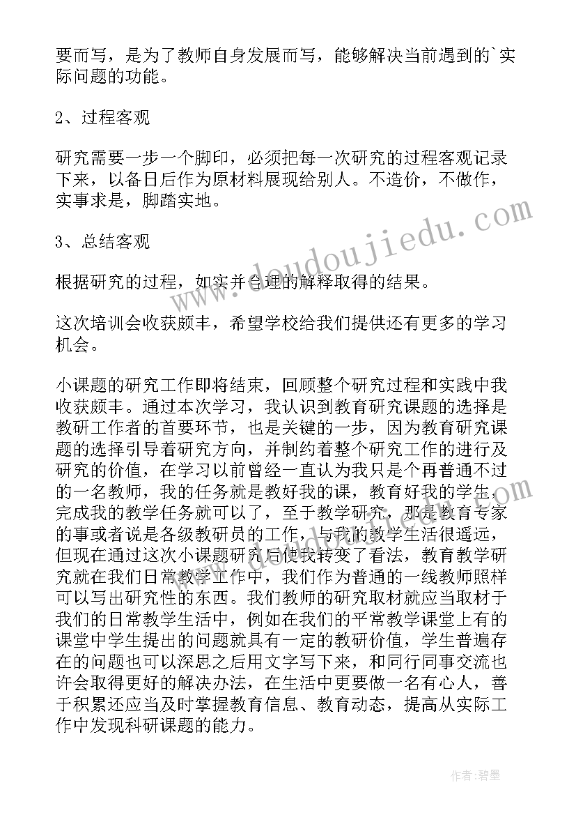 一个园子的故事课题研究心得 课题研究心得体会(优质6篇)