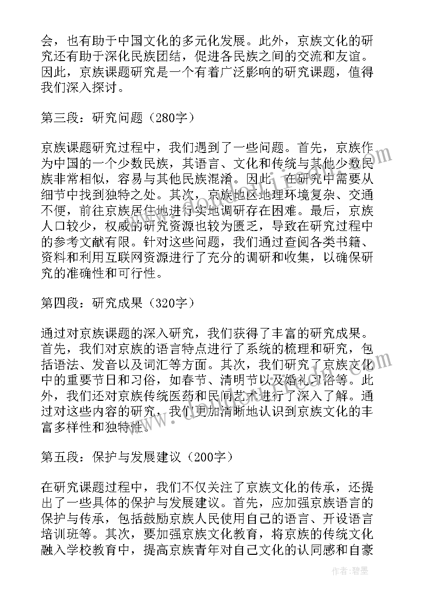 一个园子的故事课题研究心得 课题研究心得体会(优质6篇)