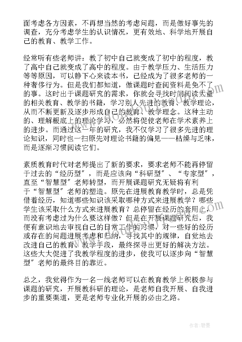 一个园子的故事课题研究心得 课题研究心得体会(优质6篇)