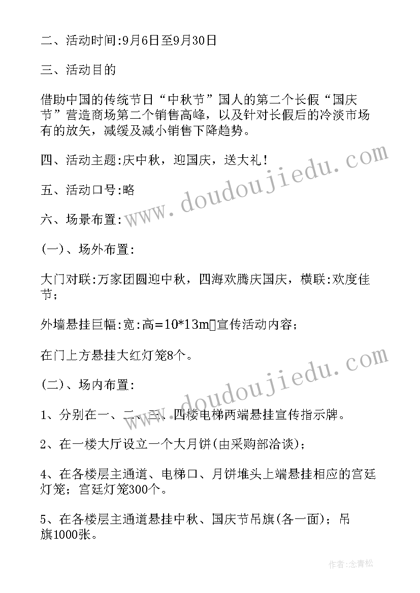 最新中秋节祭月的目的 中秋活动方案(优秀5篇)