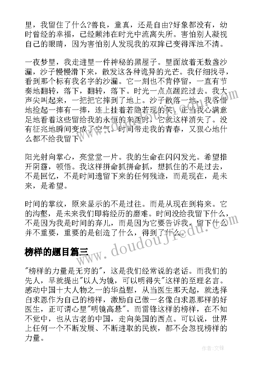 榜样的题目 榜样心得体会题目(通用5篇)