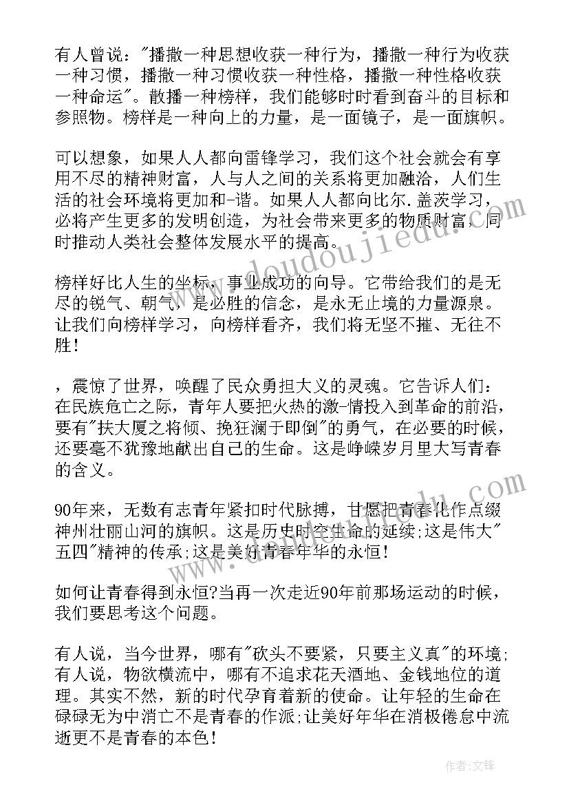 榜样的题目 榜样心得体会题目(通用5篇)