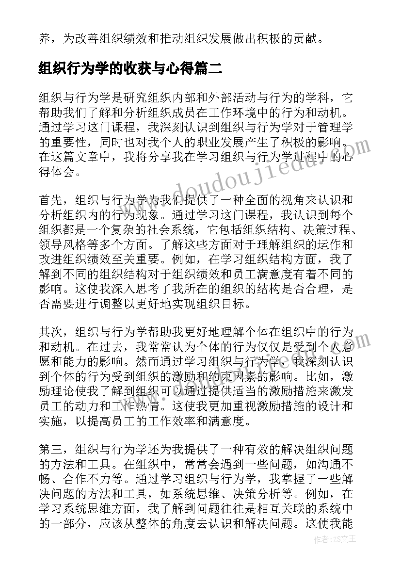 最新组织行为学的收获与心得(优质5篇)