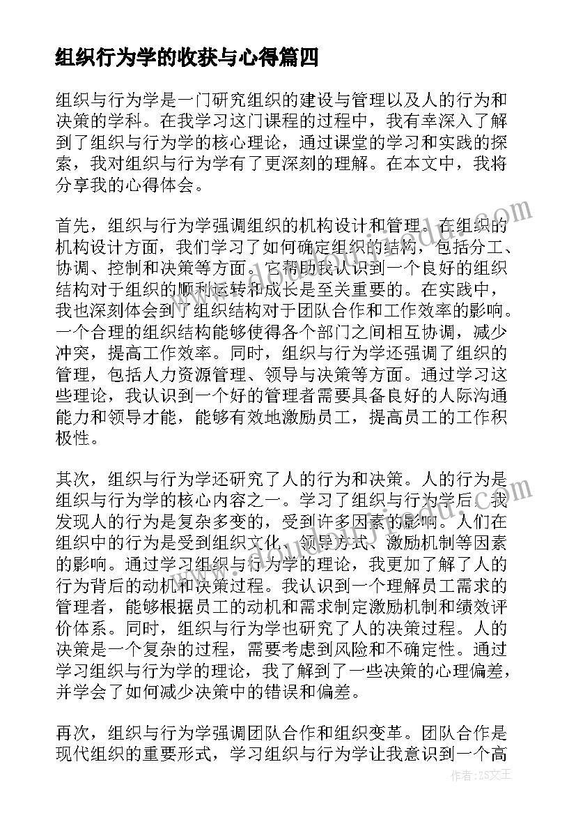 最新组织行为学的收获与心得(优质5篇)