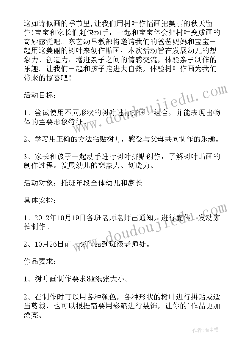 捡树叶实践活动方案(模板5篇)