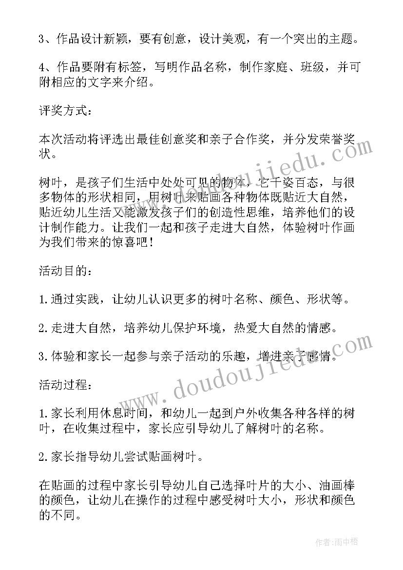 捡树叶实践活动方案(模板5篇)