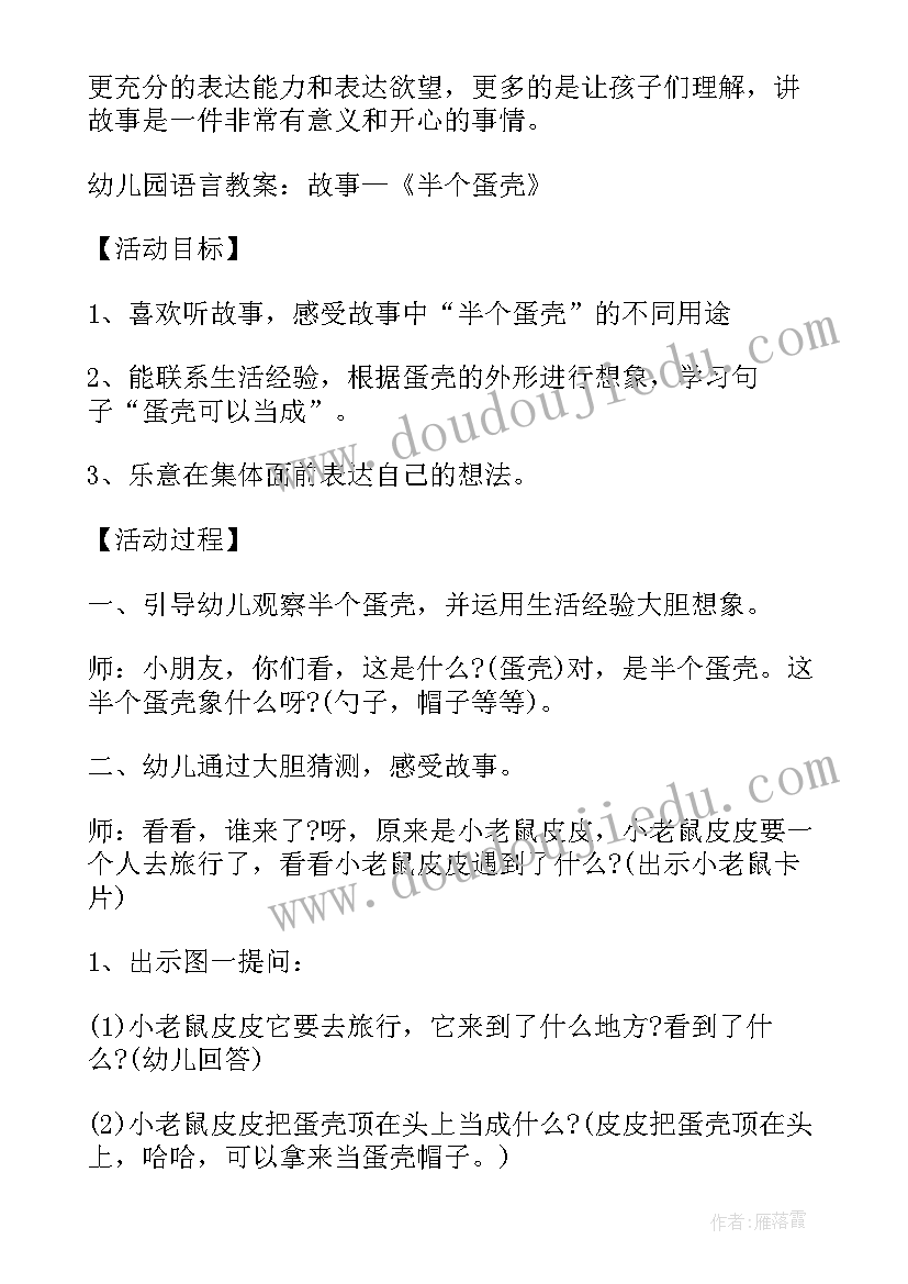 最新大班语言领域绳子绘本故事 大班语言领域活动方案(通用10篇)