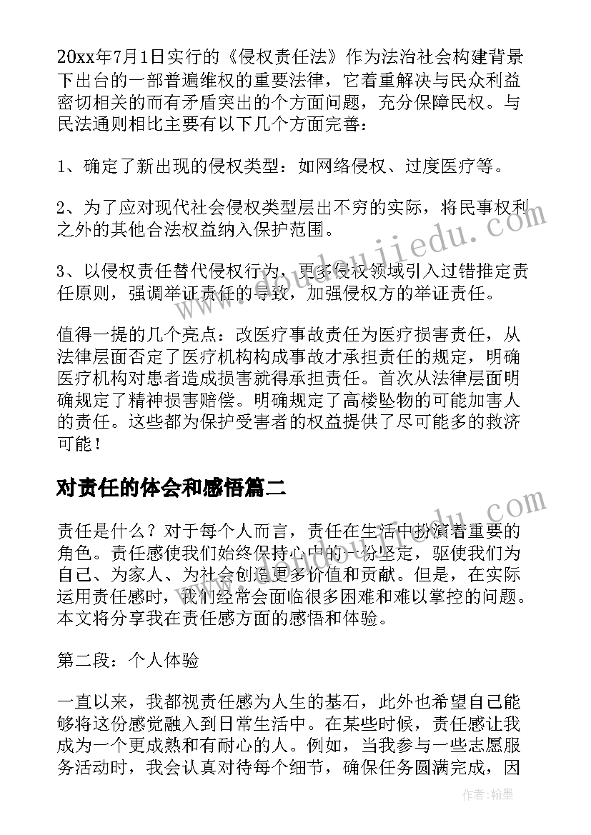 对责任的体会和感悟(优秀8篇)